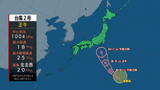 【台風情報】台風2号(セーパット)発生 時速20キロで北北西へ 23日夜のはじめ頃から24日未明にかけて小笠原諸島に最接近 25日朝には熱帯低気圧に変わる見込み|TBS NEWS DIG