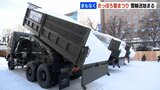【さっぽろ雪まつり】10トントラック2500台分の雪輸送開始　雪不足のため近隣の町村からも　210基の雪像や氷の像を制作予定|TBS NEWS DIG