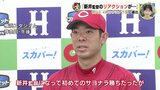 「新井監督のリアクションが素直でよかった」 スカパー！サヨナラ賞に 秋山翔吾　9回裏ツーアウトから劇的一発(4月15日)　広島カープ　|　RCC NEWS | 広島ニュース | RCC中国放送