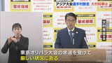 知事「競技数などの縮減も」 市長「柔軟にやるしか」 アジア大会「選手村」建設の取りやめ方針で | 名古屋・愛知・岐阜・三重のニュース【CBC news】 | CBC web