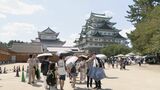 名古屋城「石垣から距離取って」　伊勢神宮周辺「例年よりか客足少ないか…」　臨時情報受けお盆休みの観光地は|TBS NEWS DIG