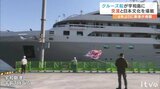 愛媛・宇和島港にクルーズ船が寄港 ツアー客は地元中学生と交流も | 愛媛のニュース - Nスタえひめ|あいテレビは6チャンネル