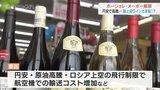 円安で高騰…最上級ワインと逆転!?ボージョレ・ヌーボー解禁 | 富山のニュース|天気・防災|チューリップテレビ