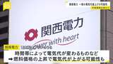 【関西電力】一部電気料金値上げの可能性を示す　中東情勢受け燃料価格上昇が続けば…森社長「６月ぐらいから影響出てくる可能性」　世界的なエネルギー不足の可能性に警戒感|TBS NEWS DIG