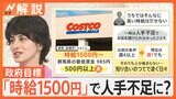 政府目標「時給1500円」で人手不足に?個人飲食店からは悲鳴も…【Nスタ解説】|TBS NEWS DIG