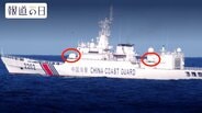 “砲”搭載の中国公船　常態化する領海侵入～尖閣諸島巡る中国のサラミスライス戦術～【報道の日2024】|TBS NEWS DIG