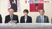 2月8日投開票の衆議院選挙に向け与野党が準備加速|TBS NEWS DIG