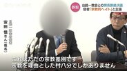 「市議会の決議は宗教的ヘイトにあたる」旧統一教会信者が主張　関係断絶の決議めぐる裁判　富山　|　富山県のニュース｜チューリップテレビ