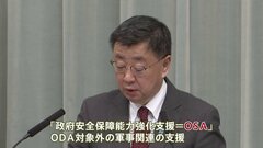 政府が同志国の軍支援へ「OSA」運用指針を決定　ODAは「オファー型」導入へ| TBS CROSS DIG with Bloomberg
