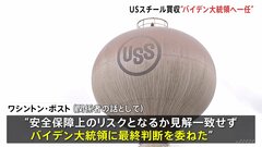 USスチール買収は「大統領へ一任」米紙報道　日本製鉄「熟慮を強く要望」| TBS CROSS DIG with Bloomberg