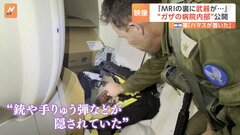 イスラエル軍がガザ最大規模の病院に突入 “イスラム組織ハマスの多数の武器発見”と映像公開　WHOは病院への突入に「許されることではない」と非難| TBS CROSS DIG with Bloomberg