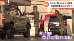 沖縄・石垣島で陸上自衛隊駐屯地が初開設　地対艦ミサイル配備で“空白地域”解消へ　住民からは抗議の声| TBS CROSS DIG with Bloomberg