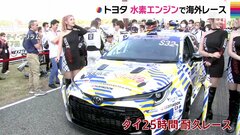 トヨタ　水素エンジン車で海外レース初参戦| TBS CROSS DIG with Bloomberg