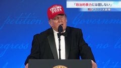 トランプ大統領「政治的暴力には屈しない」「あなたたちはとても扱いにくい」仕切り直されたホワイトハウス記者会主催の夕食会で冗談交じりに語る| TBS CROSS DIG with Bloomberg