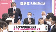 与党税制改正大綱きょう決定へ　増税の開始時期は示されず| TBS CROSS DIG with Bloomberg