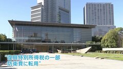 「防衛増税」に波紋　「復興税」の転用に与党からも「とても説明できない」の声| TBS CROSS DIG with Bloomberg