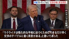 「鉱物資源の協定にいつでも署名」トランプ氏、ゼレンスキー大統領から手紙を受け取ったと明らかに| TBS CROSS DIG with Bloomberg