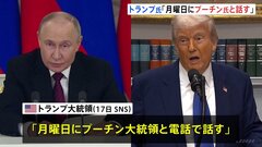 トランプ氏、あす（19日）プーチン大統領と電話会談へ　ウクライナ停戦目指し協議| TBS CROSS DIG with Bloomberg