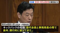 衆議院・政治倫理審査会　安倍派事務総長経験者４人の審査始まる| TBS CROSS DIG with Bloomberg