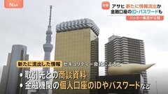 アサヒグループHD 新たに情報流出か　ハッカー集団「Qilin」が闇サイト上に公開 少なくとも1440件のファイル・フォルダがダウンロード可能に| TBS CROSS DIG with Bloomberg