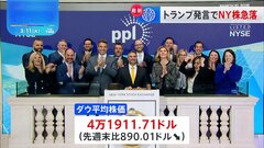 NY株価が急落　下げ幅一時1100ドル　トランプ大統領発言で“景気先行きへの不安”広がる| TBS CROSS DIG with Bloomberg