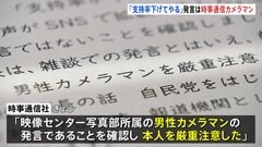高市総裁取材場所で報道陣「支持率下げてやる」動画がSNSで拡散　時事通信社所属の男性カメラマンと判明　同社が厳重注意| TBS CROSS DIG with Bloomberg
