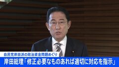 【速報】岸田総理、改めて「修正必要なものあれば適切に対応を指示」 岸田派の政治資金の問題めぐり| TBS CROSS DIG with Bloomberg