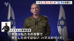 イスラム組織ハマス 人質2人死亡か「イスラエル軍の攻撃により死亡」と動画を公開　イスラエル軍「ハマスのウソだ」などと反論| TBS CROSS DIG with Bloomberg