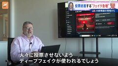 米大統領選の“投票日前日”にディープフェイク急増か　AI専門家が警鐘　その狙いは？ターゲットとなる州は？| TBS CROSS DIG with Bloomberg