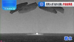 スペースXの宇宙船「クルードラゴン」が帰還 史上初の民間人による船外活動成功| TBS CROSS DIG with Bloomberg