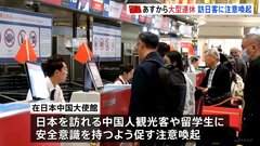 中国であすから「国慶節」に伴う大型連休　人気の海外旅行先1位は日本| TBS CROSS DIG with Bloomberg