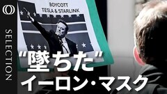 【蜜月の“代償”はブランド失墜】テスラ株は急落／トランプ氏が求めるのは「身代わり」で「用心棒」／「有害だが必要」共和党を二分するマスク氏／DOGEの“暗躍”は終わっていない| TBS CROSS DIG with Bloomberg