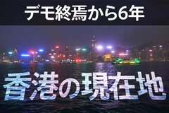 急増する「新香港人」進む「中国化」 デモの終焉から6年　香港の現在地 【後編】| TBS CROSS DIG with Bloomberg