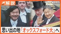 両陛下 思い出の地「オックスフォード大」へ　留学中、天皇陛下はご学友とパブでビール　ディスコ訪問では？【Nスタ解説】|TBS NEWS DIG