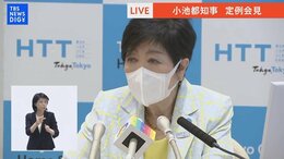 【LIVE】小池都知事 定例会見 (2022年7月1日)|TBS NEWS DIG