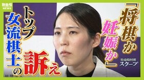 【会見ライブ】将棋・福間香奈女流六冠「2人目を作るとタイトル失うことに...」将棋連盟の規定めぐり記者会見 「安心して子どもを望める規定を」|TBS NEWS DIG