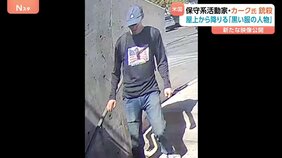 銃撃直後の新映像“黒い服着た人物が全速力で走る” 逃走中の容疑者か 政治活動家 チャーリー・カーク氏銃殺事件 アメリカ・ユタ州|TBS NEWS DIG