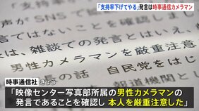 高市総裁取材場所で報道陣「支持率下げてやる」動画がSNSで拡散 時事通信社所属の男性カメラマンと判明 同社が厳重注意|TBS NEWS DIG