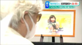 「イライラして気持ちが落ち着かない」春に自宅で倒れた横田早紀江さん「神様からいただいた“祈り”の時間を大切に頑張る」|TBS NEWS DIG
