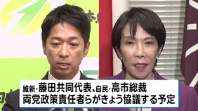 自民・維新 きょうから政策協議「まとまれば高市氏へ投票」 立憲・安住氏は疑問を呈す|TBS NEWS DIG