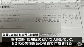 殺人事件の死亡診断書を認知症の疑いある80代男性医師の名義で作成　虚偽の死亡診断書が常態化していたか　青森県八戸市|TBS NEWS DIG