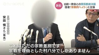 「市議会の決議は宗教的ヘイトにあたる」旧統一教会信者が主張 関係断絶の決議めぐる裁判 富山 | 富山のニュース|天気・防災|チューリップテレビ