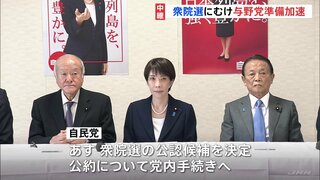 2月8日投開票の衆議院選挙に向け与野党が準備加速| TBS CROSS DIG with Bloomberg