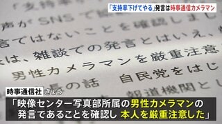 高市総裁取材場所で報道陣「支持率下げてやる」動画がSNSで拡散 時事通信社所属の男性カメラマンと判明 同社が厳重注意| TBS CROSS DIG with Bloomberg