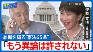 「消費税を減らせば保険料が2倍に」——伊吹文明氏が警告する食料品減税の"隠れた代償"とは【国会トークフロントライン】| TBS CROSS DIG with Bloomberg