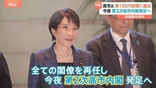 第105代内閣総理大臣に高市氏　第2次高市内閣が発足へ 全閣僚が再任| TBS CROSS DIG with Bloomberg