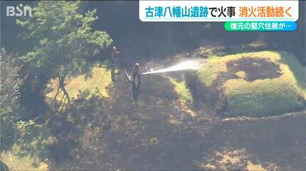 新潟市秋葉区で『竪穴住居』が燃える火事 国の指定史跡・古津八幡山