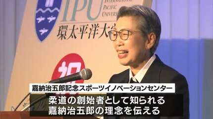 柔道の創始者として知られる嘉納治五郎の理念を伝える施設を4月1日開設