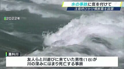 深みや滑りやすい所に十分注意して」水遊びシーズン前に注意呼びかけの
