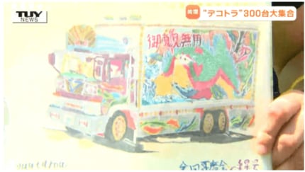 まるでエレクトリックパレード！これが昭和の「デコトラ」だ！トラック